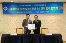 삼일공업고등학교, 현대해양레져(주)와 미래 레저 스포츠산업 주역 육성 협약