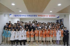 가톨릭관동대 국제성모병원, 라파엘 봉사단 2기 발대식 열어