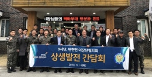 파주시 탄현면, 9사단과 민·관·군 상생협력 간담회 가져