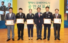 평택시, 국제안전도시 공인 선포식… 지속적인 안전 증진 사업 추진