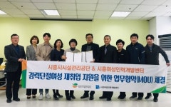 시흥시시설관리공단, 시흥여성인력개발센터와 경력단절여성 재취업 지원 위한 업무협약 체결