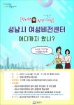 성남시, 오는 10월 민관 거버넌스 거점 공간 성남 여성비전센터 문 연다