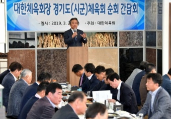 이기흥 대한체육회장, 경기도 체육인 간담회 개최…道체육인들, 체육단체장 겸직 금지법 시행에 강력 대응 촉구