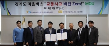 한국교통안전공단 경기북부본부, 경기마을버스조합 업무협약(MOU) 체결