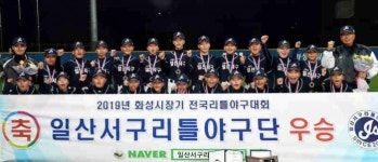 [제2회 화성시장기 전국리틀야구대회] C조 1위 고양 일산서구 리틀야구단