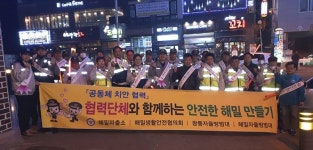남양주경찰서, 협력단체 합동캠페인 실시