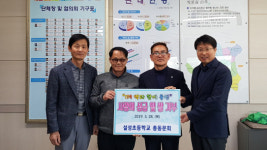 이천 설성초 총동문회, 사랑의 성금 및 쌀 기탁