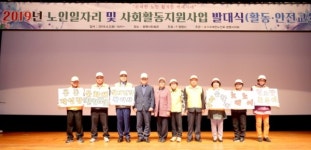 광명시, 2019년 노인일자리 및 사회활동 지원 사업 발대식 개최