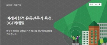 BGF리테일 채용, 신입사원 서류 합격자 발표