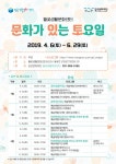 김포문화재단, 월곶생활문화센터 문화가 있는 토요일 개최