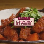 알토란 닭볶음탕·부추김치·부추찜, 레시피는?
