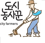 여주지역 첫 도시농업전문가 양성과정 교육생 모집