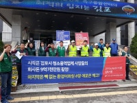 김포 환경미화원 8명, 새 청소용역업체 해고 반발
