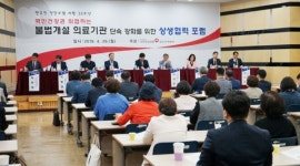 국민건강보험공단 경인지역본부, 사무장병원 단속 강화를 위한 포럼 개최