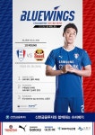 수원 삼성, 슈퍼매치 특집 블루윙즈 매거진 5월호 발행