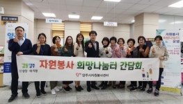 양주자원봉사센터 자원봉사 상담창구 자원봉사 희망나눔터 운영