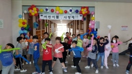 양주백석초 학부모와 함께 하는 어린이날 체육대회 개최