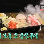생생정보 11종 모둠 소 곱창구이, 맛집 어디?