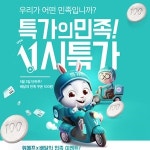 위메프 배달의 민족 2만 원 쿠폰 100원, 11시부터