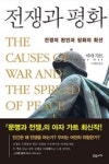 [이주의 신간도서] 전쟁과 평화 外