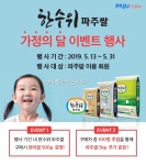 임금님도 반한 파주쌀… 추가증정 이벤트 눈길