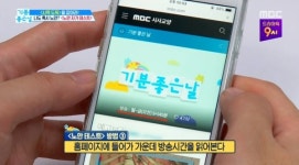 MBC 기분 좋은 날 검색하기…스마트폰으로 노안 테스트