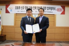 한국폴리텍대학 화성캠퍼스, 오토큐 맞춤형 신규 정비인력 양성 위해 기아자동차와 MOU 체결