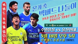 K리그1 수원 삼성, 선두 울산 상대로 3연승 도전