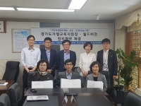 가평교육지원청-월드비전경기북부지역본부 업무협약 체결