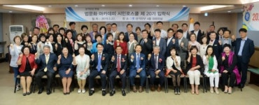 경기일보 부설 법문화 아카데미 시민로스쿨 제 20기 입학식