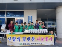 동두천시 생연2동새마을부녀회 저소득층 27가구에 밑반찬 봉사