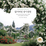 폐허 속 희망을 노래한 후쿠시마 장미원…잃어버린 장미정원