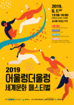 동두천 시민평화공원서 1일 어울렁더울렁 세계문화축제