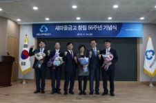 새마을금고중앙회 인천지역본부, 새마을금고 창립 56주년 기념식 개최