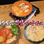 2TV 생생정보 3가지맛 경양식 돈가스·김치 왕만두전골, 맛집 어디?
