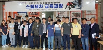경기발달장애인훈련센터-카앤피플, 스팀세차 직업훈련 개시