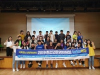 이천 서희청소년문화센터 청소년운영위원회, 삼척시 도계청소년장학센터 청소년운영위원회 간 교류