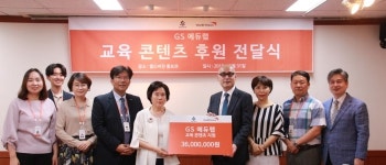 GS에듀랩, 월드비전 교육컨텐츠 사업 후원 협약