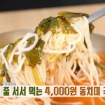 생방송 투데이 4000원 동치미 국수·열무국수, 판매처는?