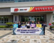 전국집배노동조합, 경인지방우정청서 기자회견 개최… 불법 임금체불 경인우정청장 고발할 것
