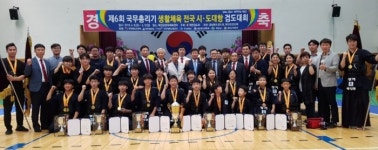 경기도, 국무총리기 생활체육검도 3연패 쾌거
