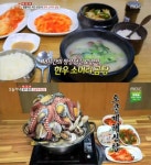 생방송 오늘저녁 한우 소머리곰탕, 오골계 해신탕 판매처는?