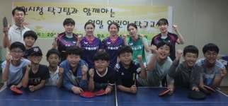 수원시청 탁구팀, 영일초교서 재능기부 활동
