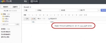 다음 메일 PC버전 일시적 오류 발생…즉각 복구 조치