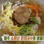 생방송 투데이 파주 잔치국수·찰누룽지 닭백숙, 판매처는?