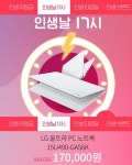 인터파크 인생날, LG 울트라PC 노트북 17만원에 구매하는 방법은?