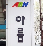 성남 아름방송 송출 문제…고객센터도 연결 안돼