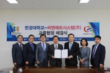 한경대 정보시스템 기술 개발에 전문업체와 손잡았다