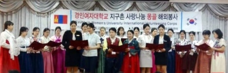 경인여대의 해외봉사활동, 몽골의 시선을 한몸에