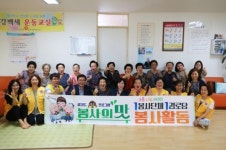 대한적십자 동두천 송내봉사회 경로당 자매결연 봉사